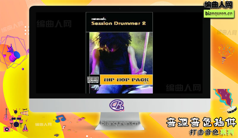 [打击音源]Cakewalk Session Drummer 2 VSTi Hip Hop打击乐音源器 |音源音色VST插件|【编曲人网】官方 百度网盘在线SVIP免费下载507087-bianquren.cn