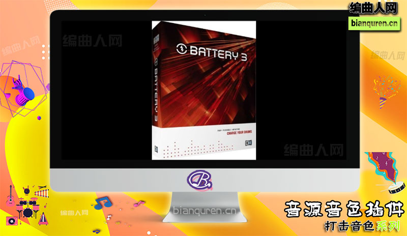 [打击音源]Battery 3 电磁鼓 |音源音色VST插件|【编曲人网】官方 百度网盘在线SVIP免费下载507090-bianquren.cn