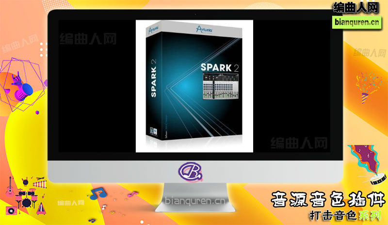 [打击音源]Arturia Spark 2 VST Win MAC 火花电鼓软音源 |音源音色VST插件|【编曲人网】官方 百度网盘在线SVIP免费下载507091-bianquren.cn