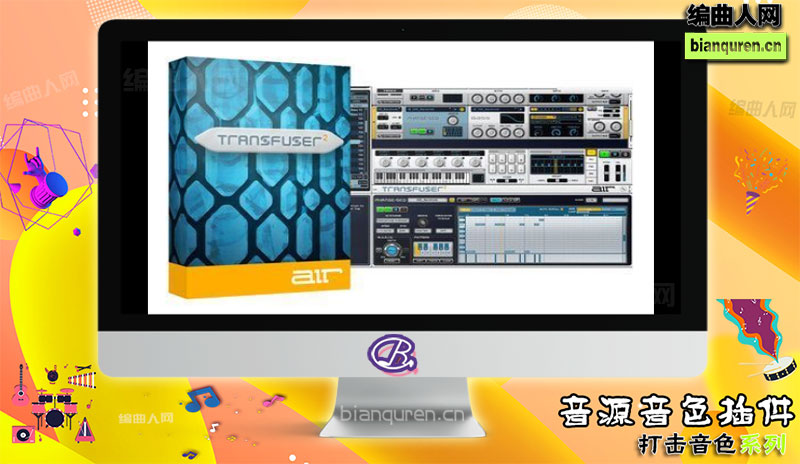 [打击音源]AIR Music Tech Transfuser v2.0.7 多功能鼓机 |音源音色VST插件|【编曲人网】官方 百度网盘在线SVIP免费下载507095-bianquren.cn