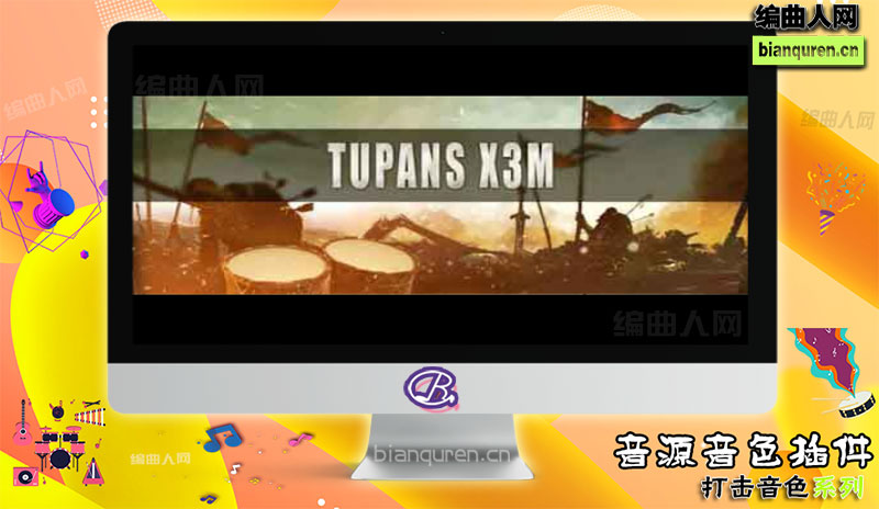 [打击音源]Strezov Sampling TUPANS X3M KONTAKT 打击乐音色库 |Kontakt音源音色VST插件|【编曲人网】官方 百度网盘在线SVIP免费下载507117-bianquren.cn