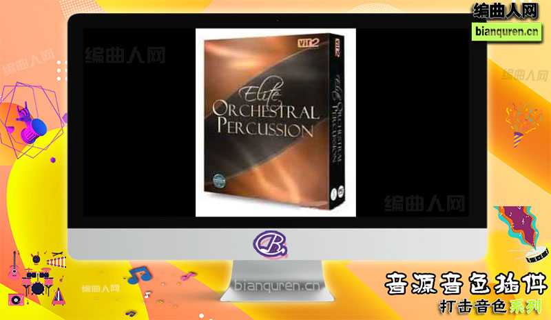 [打击音源]Vir2 Instruments Elite Orchestral Percussion Kontakt 精英打击乐软音源 |Kontakt音源音色VST插件|【编曲人网】官方 百度网盘在线SVIP免费下载507119-bianquren.cn