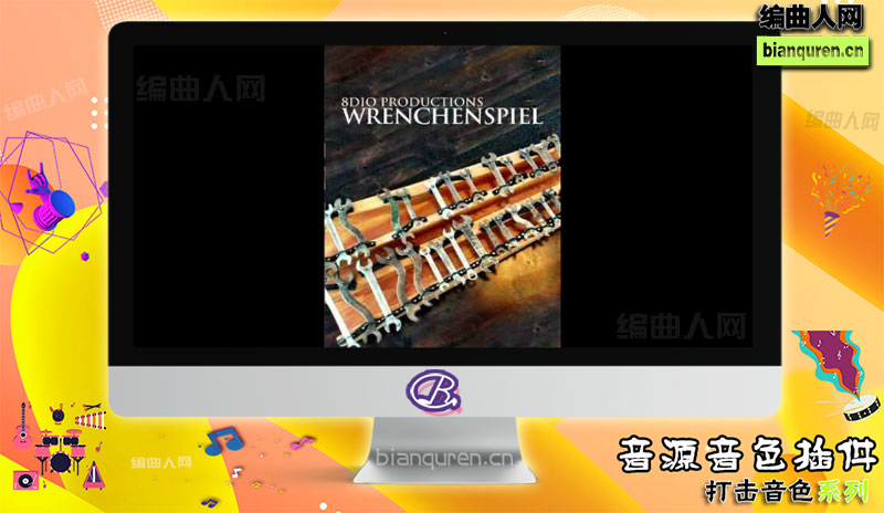 [打击音源]8Dio Wrenchenspiel KONTAKT 打击乐软音源 |Kontakt音源音色VST插件|【编曲人网】官方 百度网盘在线SVIP免费下载507129-bianquren.cn