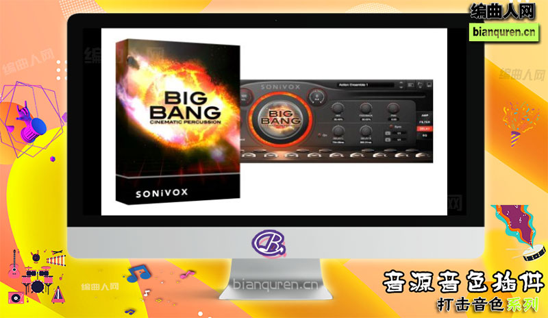 [打击音源]SONiVOX Big Bang Cinematic Percussion 2 v2.5 VST 史诗打击乐 |音源音色VST插件|【编曲人网】官方 百度网盘在线SVIP免费下载507197-bianquren.cn