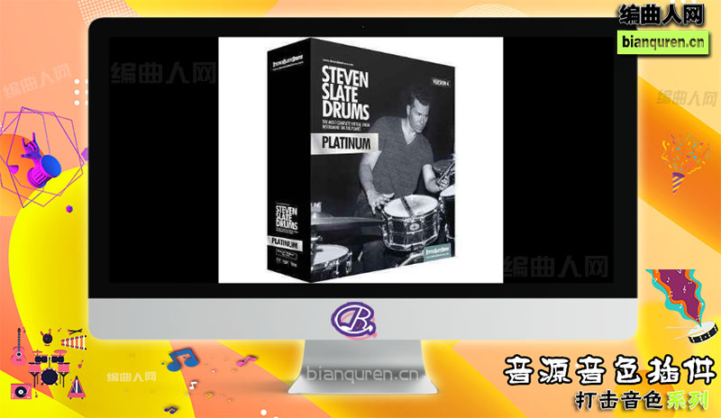 [打击音源]Steven Slate Drums Platinum 4 VST 打击乐 鼓音源 SSD4 完整版 |音源音色VST插件|【编曲人网】官方 百度网盘在线SVIP免费下载507199-bianquren.cn