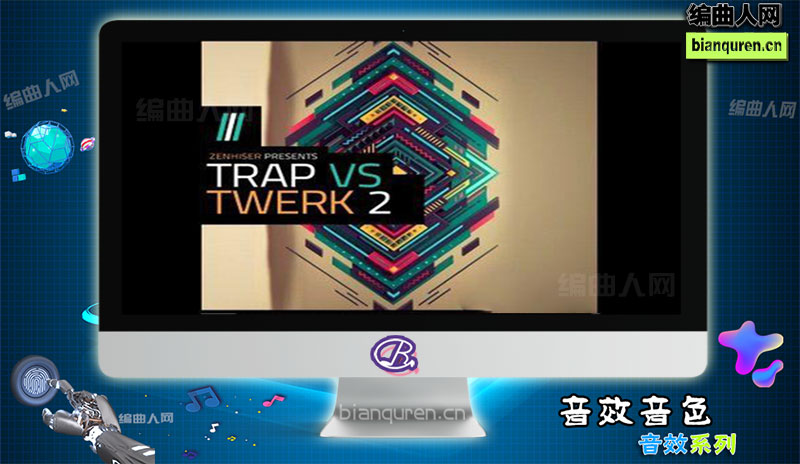 [音效]Zenhiser Trap VS Twerk 2 WAV |音源音色VST插件|【编曲人网】官方 百度网盘在线SVIP免费下载511008-bianquren.cn