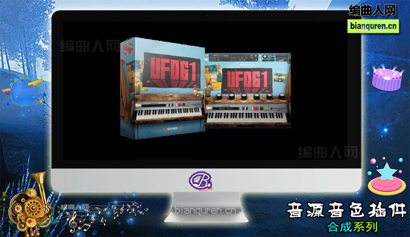 [合成电子]Soundiron UFO 61 v1.0 KONTAKT 电子合成器 |Kontakt音源音色VST插件|【编曲人网】官方 百度网盘在线SVIP免费下载512082-bianquren.cn