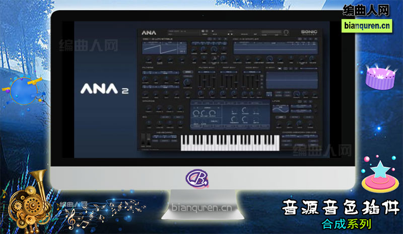 [合成电子]Sonic Academy ANA 2 电子合成器 |音源音色VST插件|【编曲人网】官方 百度网盘在线SVIP免费下载512116-bianquren.cn