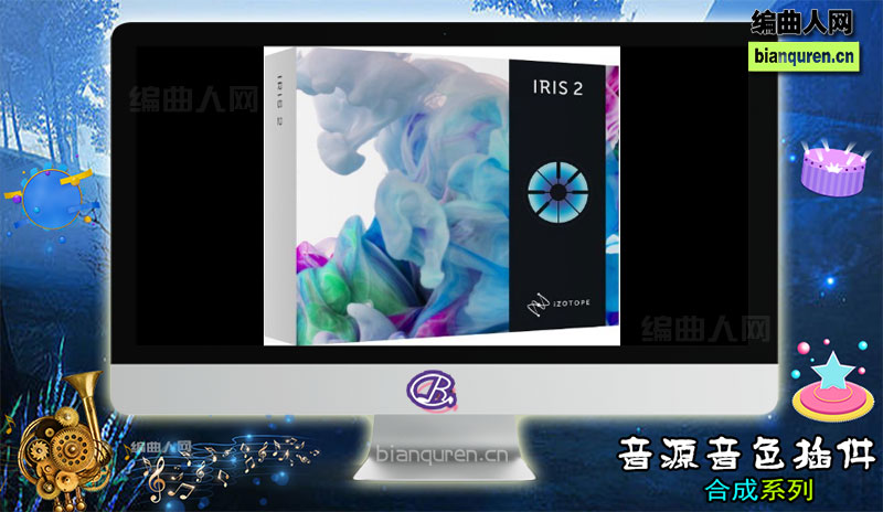 [合成电子]iZotope Iris 2 v2 VST 虚拟乐器音源 |音源音色VST插件|【编曲人网】官方 百度网盘在线SVIP免费下载512148-bianquren.cn