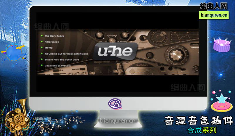 [合成电子]u-he Software Pack 02.01.2016 VST 合成器全套 |音源音色VST插件|【编曲人网】官方 百度网盘在线SVIP免费下载512213-bianquren.cn