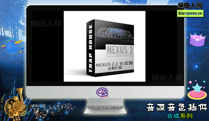 [合成电子]ReFX Nexus 2.2 VST 节点合成器 28套扩展 |音源音色VST插件|【编曲人网】官方 百度网盘在线SVIP免费下载512231-bianquren.cn